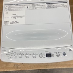 【トレファク高槻店】安心の1年間保証！取りに来られる方限定！Haier（ハイアール）の全自動洗濯機のご紹介です！の画像
