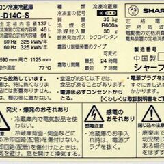 冷蔵庫 137L 2017年製 シャープ SJ-D14C-S シルバー 2ドア 100Lクラス SHARP　☆ PayPay(ペイペイ)決済可能 ☆ 札幌市 豊平区 平岸 平岸店の画像