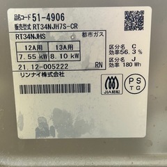 リンナイ　都市ガス用　ガステーブル　極上品の画像