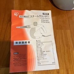アイリスオオヤマ　スチームクリーナーの画像