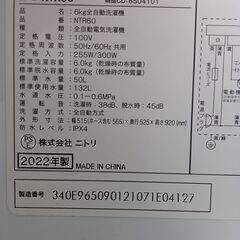★リユースのサカイ水戸店★ NITORI 洗濯機 6.0kg 22年製 動作確認／クリーニング済み MT5011の画像