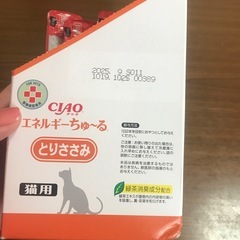 中古エネルギーちゅ〜る猫用
の画像