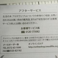 0728-124 アロマランプの画像