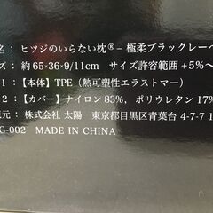 海外・日本製品のサルベージ品　ヒツジのいらない枕　極柔ブラックレーベルの画像