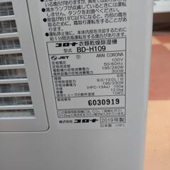 《尼崎市/リサイクルショップドリーム次屋店》★ジモティー割引有★ コロナ 衣類乾燥除湿機 BD-H109 2019年製 中古品 ☆尼崎市若王寺☆の画像