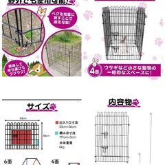 ペットサークル②の画像