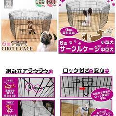 ペットサークル②の画像