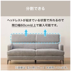 ニトリ3人掛け布張りソファ(サザーラ GY) の画像