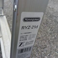 長谷川 RYZ-21d 脚伸縮専用脚立 7尺【野田愛宕店】【店頭取引限定】【中古】管理番号：ITUEV6EIWG6Gの画像