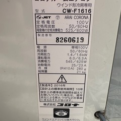 コロナ　窓エアコン　冷房 問い合わせ多数の為、受付中止中の画像