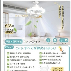 シーリング　ライト　ファン　の画像