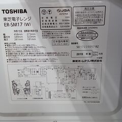 ★リユースのサカイ水戸店★ TOSHIBA 電子レンジ  19年製 動作確認／クリーニング済み MT5016の画像