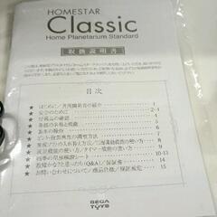 0728-133 セガトイズ ホームスター classicの画像