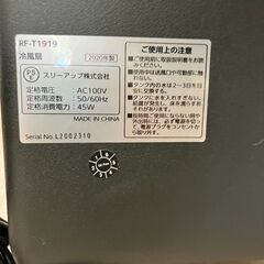 🎐冷風扇🎐Three-up🎐RF-T1919🎐2020年製🎐リモコン付き🎐この時期にピッタリ🎐No.5966🎐の画像
