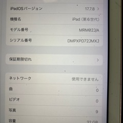iPad 第6世代　　au 32GB
の画像