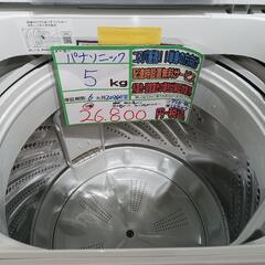 配送可【パナソニック】5K洗濯機★2024年製　分解クリーニング済み/6ヶ月保証付き【管理番号12807】佐の画像
