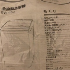 洗濯機　2024年　さいたま市　BW-45A 洗濯機　　　の画像