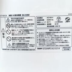 ★美品!!お届け可！★2023年製 siroca 冷風扇 加湿機能付き 温冷風扇  SH-C252の画像