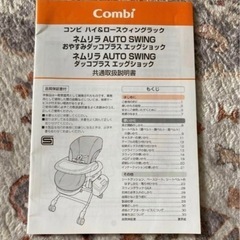 🎁早い者勝ち！Combi ネムリラ AUTO SWING 高機能モデル✨動作良好＆美品【8/10まで】の画像