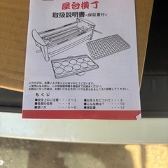 電気焼き鳥焼機の画像