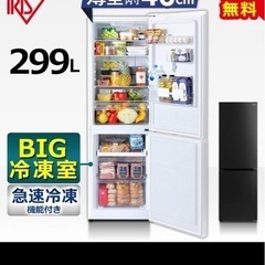 冷蔵庫299リッターの画像