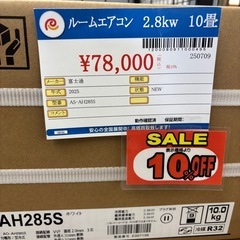 ★964 (新品エアコンお探しの方必見)　ルームエアコン2.8kw　10畳用　2025年モデル　新品　　【リサイクルマート鹿児島宇宿店】の画像