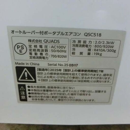 クワッズ スポットクーラー QSC518 6～9畳 2025年製 オートルーバー