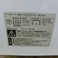 クワッズ スポットクーラー QSC518 6～9畳 2025年製 オートルーバー 置き型 QUADS 札幌市 西区 西野店の画像