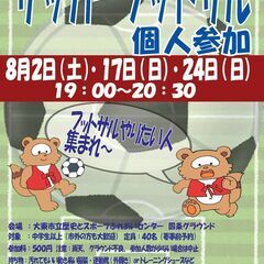 8/2（土）19:00~⚽フットサル個人参加⚽　参加料50…