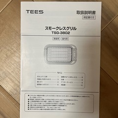 スモークレスグリル　TSG3802
の画像