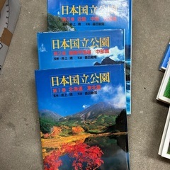 本「日本国立公園」の画像