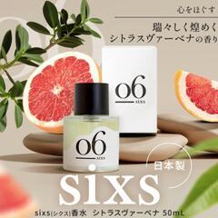 sixs 香水 シトラスヴァーベナ シトラス 柑橘 シダーウッド 06 レディース メンズ フレグランス 50mL

の画像