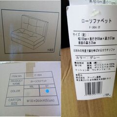 アーバン通商◆ローソファベッド■グレー【F-1804】タグ付き 元箱有りの画像