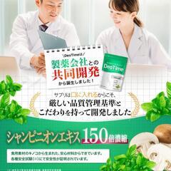 【2袋セット】デオタイム シャンピニオンエキス150倍濃縮 30日

の画像