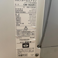 窓用エアコン 冷房専用 【窓延長枠付】　コロナCW-1622R 2022年製の画像