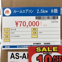 ★965 (新品エアコンお探しの方必見)　ルームエアコン2.5kw　8畳用　2025年モデル　新品　　【リサイクルマート鹿児島宇宿店】の画像