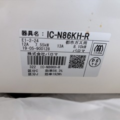 【お盆まで】パロマ都市ガス用ガスコンロの画像