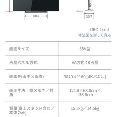 TOSHIBA REGZA55型　4K液晶テレビ　3チューナー
の画像