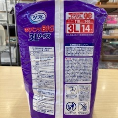 ★【リフレ】大人用紙おむつ　はくパンツBIG 3Lサイズ14枚 【店頭販売のみ】の画像
