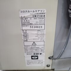 J1157　【リユースのサカイ柏店】CORONA　コロナ　ウインドエアコン　CW-F1618　2018年製　クリーニング済み 参考価格61,380円の画像