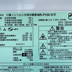 【2507022】三菱電機 2ドア冷凍冷蔵庫 MR‑P15X 2014年製の画像