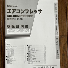 引取限定！　エアコンプレッサー「Power sonic  RC-150」の画像