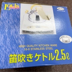 【未使用品】笛吹きケトル やかん 25ℓ スンテンレスの画像