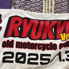 旧車會イベント琉球タオルの画像
