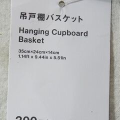 ☆吊戸棚バスケット 330円商品【未使用】の画像