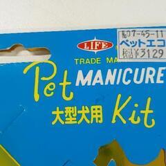 0728-186 日本製　Pet MANICURE Kit ペット爪切りの画像