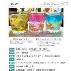 ジェルキャンドルを作ろう