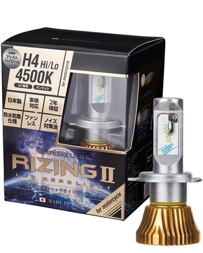 ライジングⅡ 4500K H4 Hi/Lo