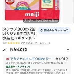 【未開封】明治 ステップ 粉ミルク おまけ付き ＋‪α 子供 赤ちゃん ステップアップミルク の画像