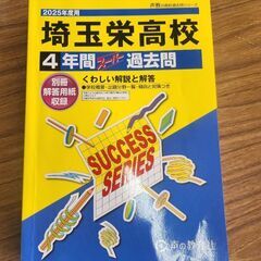武南、春日部共栄、埼玉栄　高校過去問の画像